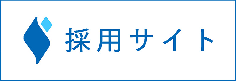京都・奈良エリアの大阪ガスサービスショップ リビングイワイの採用サイト